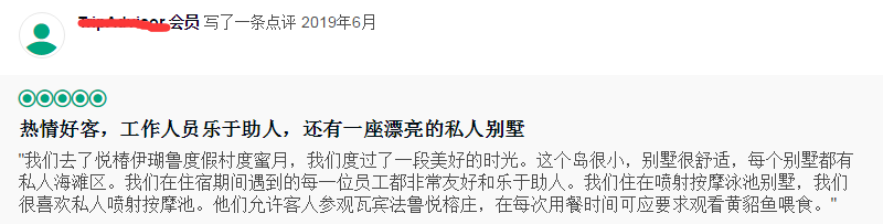 马尔代夫伊瑚鲁岛评价